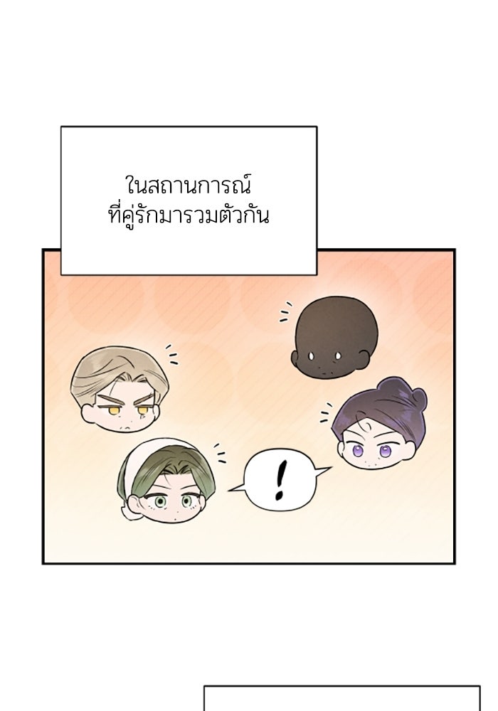 บาปรักใต้ชายคา - หน้า 56
