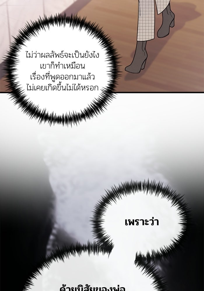 บาปรักใต้ชายคา - หน้า 59
