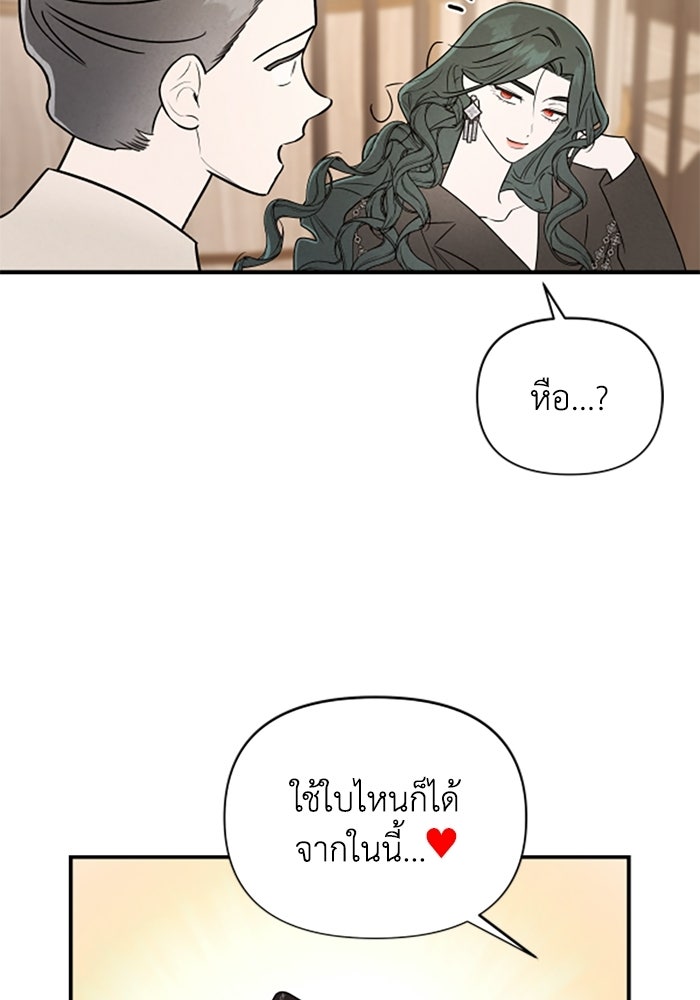 บาปรักใต้ชายคา - หน้า 6