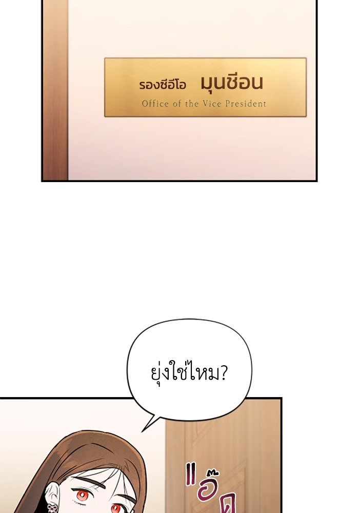 บาปรักใต้ชายคา - หน้า 65
