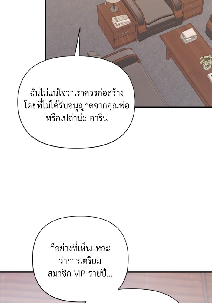 บาปรักใต้ชายคา - หน้า 67