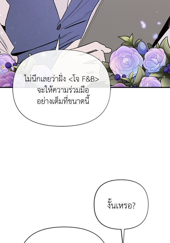 บาปรักใต้ชายคา - หน้า 69
