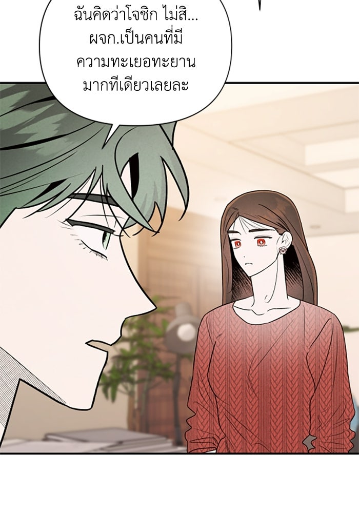 บาปรักใต้ชายคา - หน้า 70