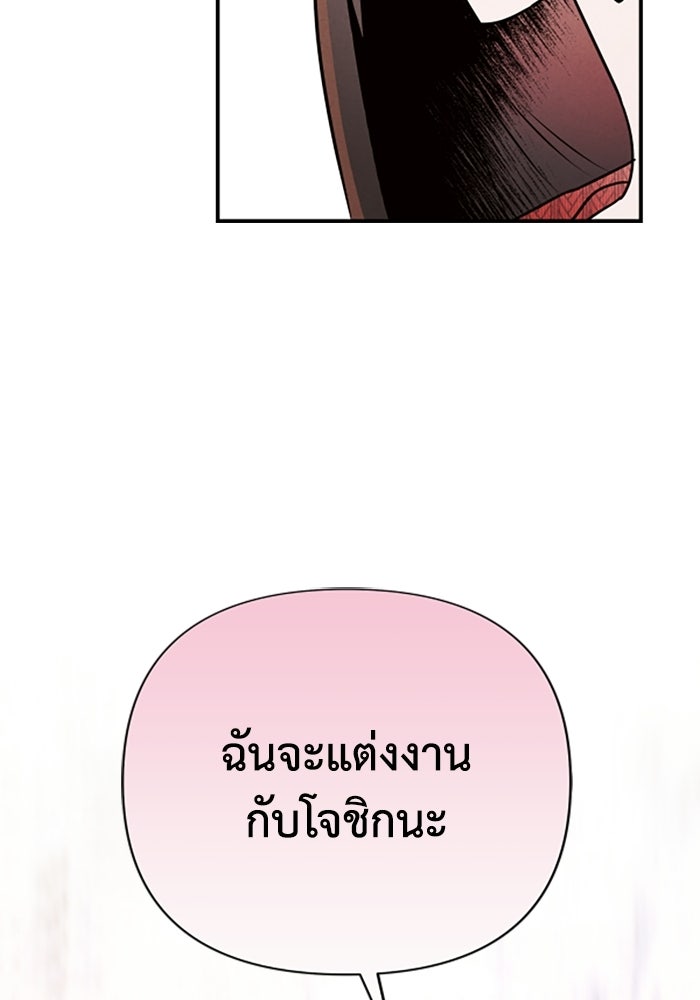บาปรักใต้ชายคา - หน้า 72