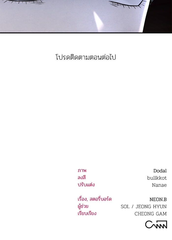 บาปรักใต้ชายคา - หน้า 75