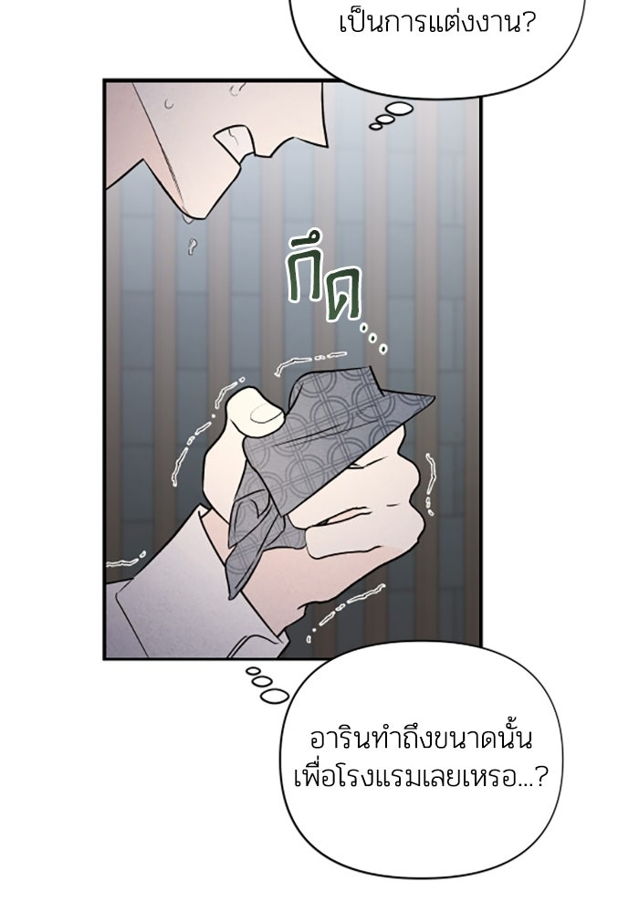 บาปรักใต้ชายคา - หน้า 29