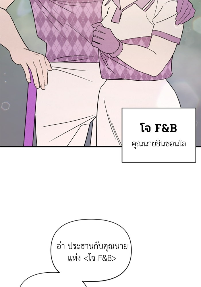 บาปรักใต้ชายคา - หน้า 42