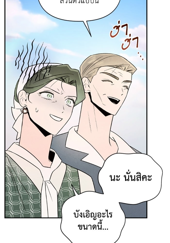 บาปรักใต้ชายคา - หน้า 44