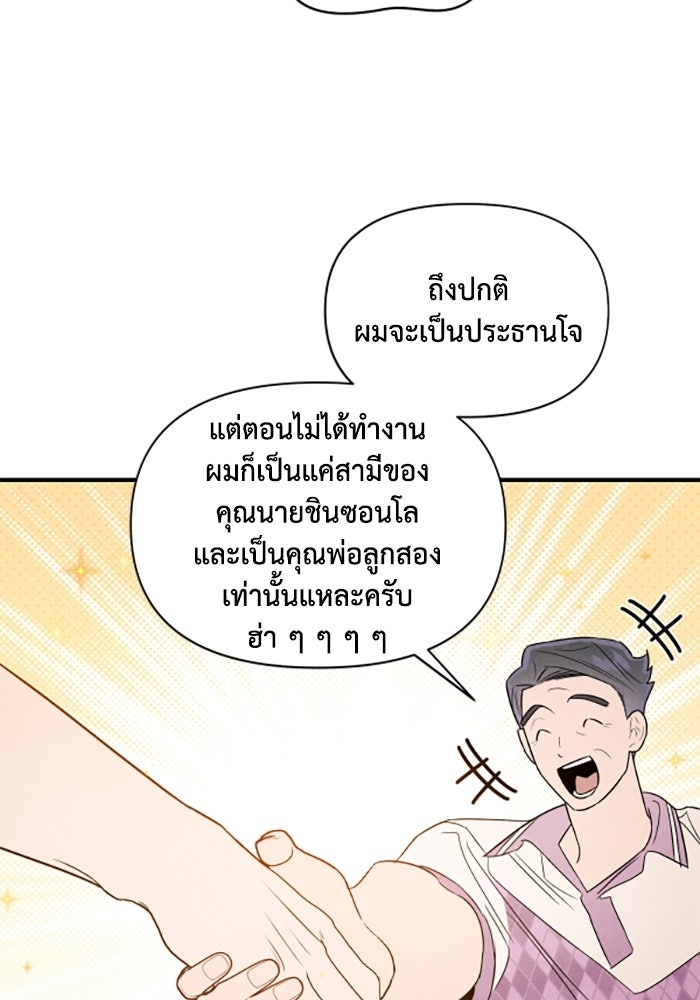 บาปรักใต้ชายคา - หน้า 45