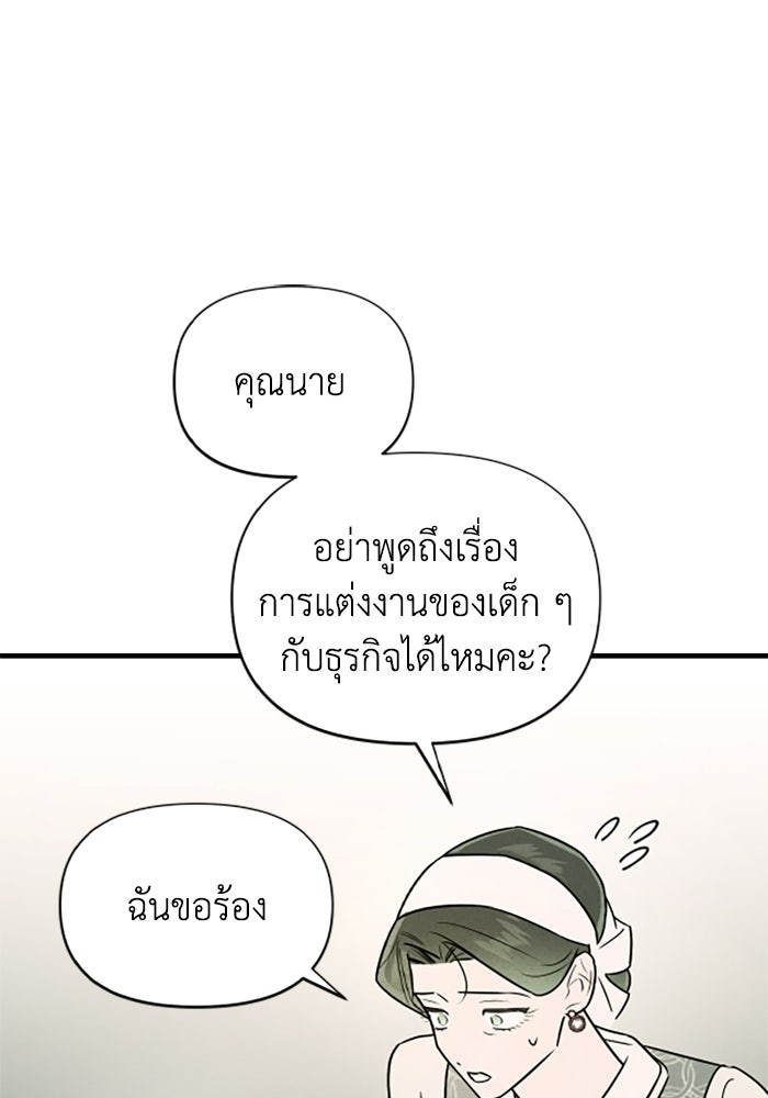 บาปรักใต้ชายคา - หน้า 48