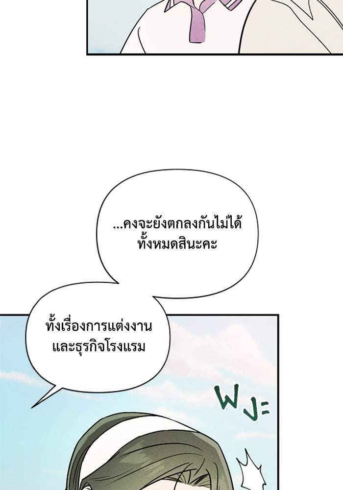 บาปรักใต้ชายคา - หน้า 51