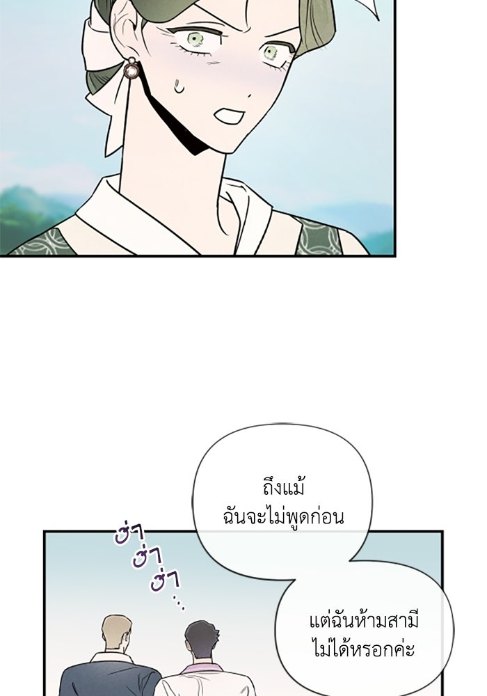บาปรักใต้ชายคา - หน้า 52