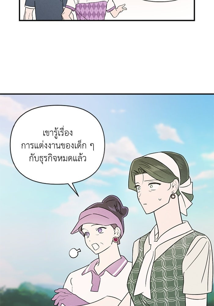 บาปรักใต้ชายคา - หน้า 53