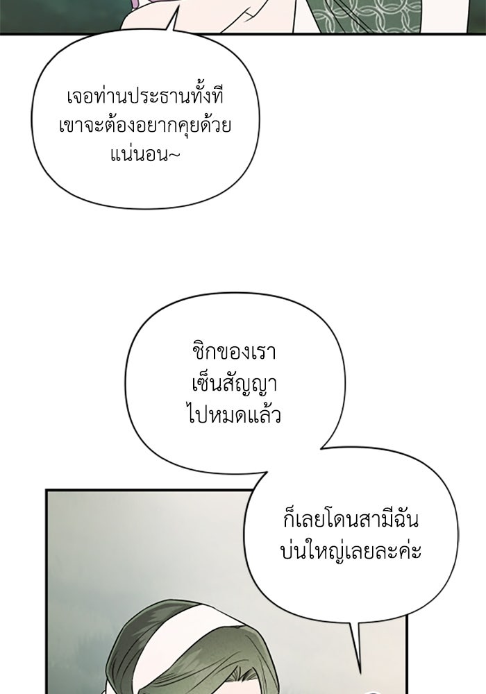 บาปรักใต้ชายคา - หน้า 54
