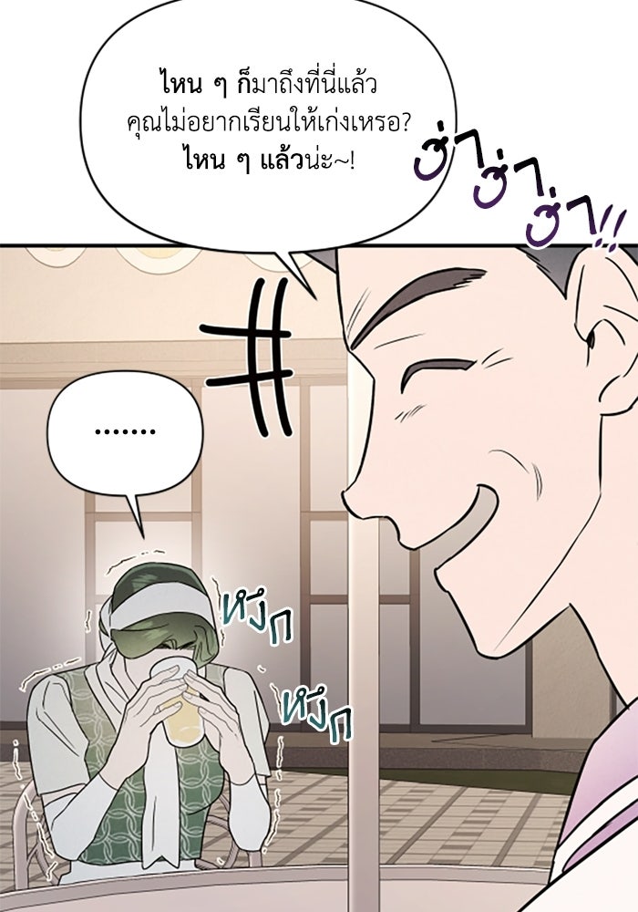 บาปรักใต้ชายคา - หน้า 59