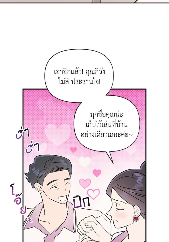 บาปรักใต้ชายคา - หน้า 60