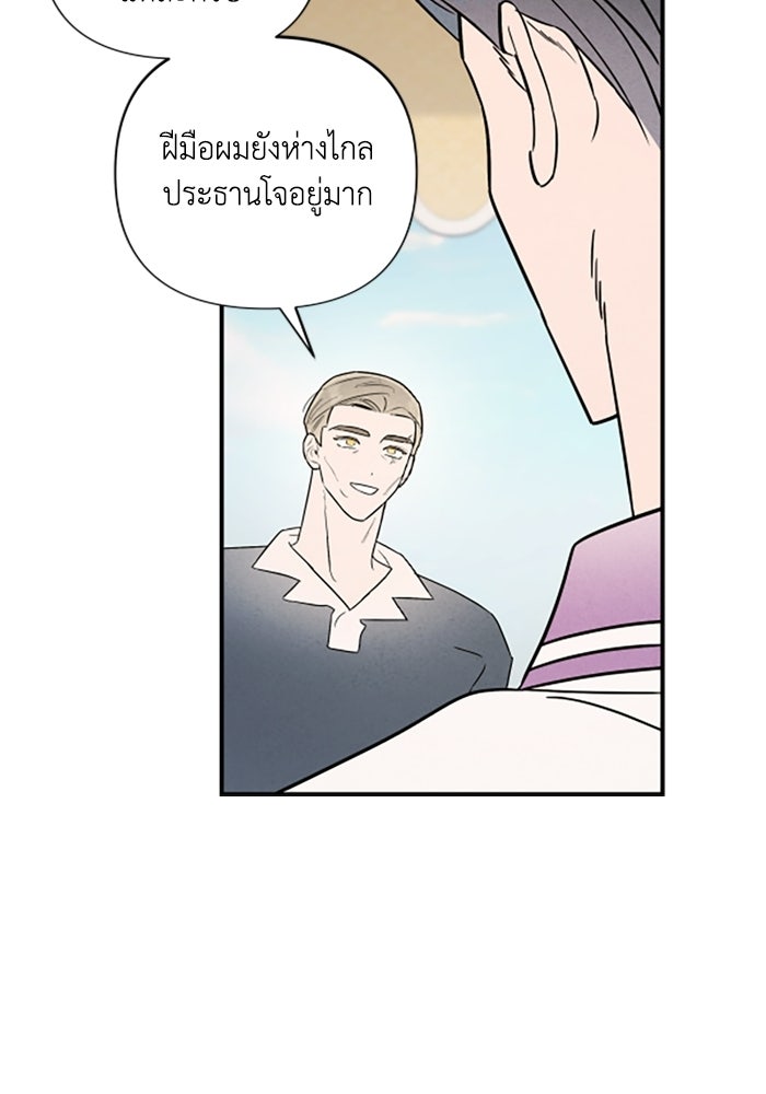 บาปรักใต้ชายคา - หน้า 63