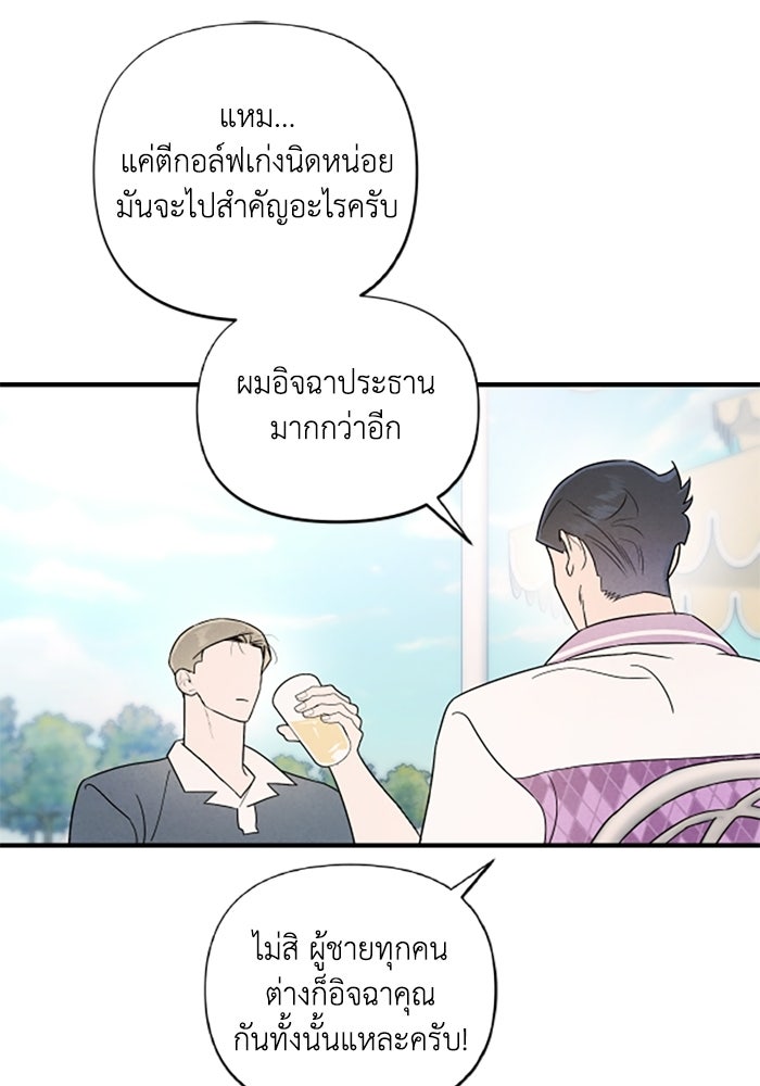 บาปรักใต้ชายคา - หน้า 64