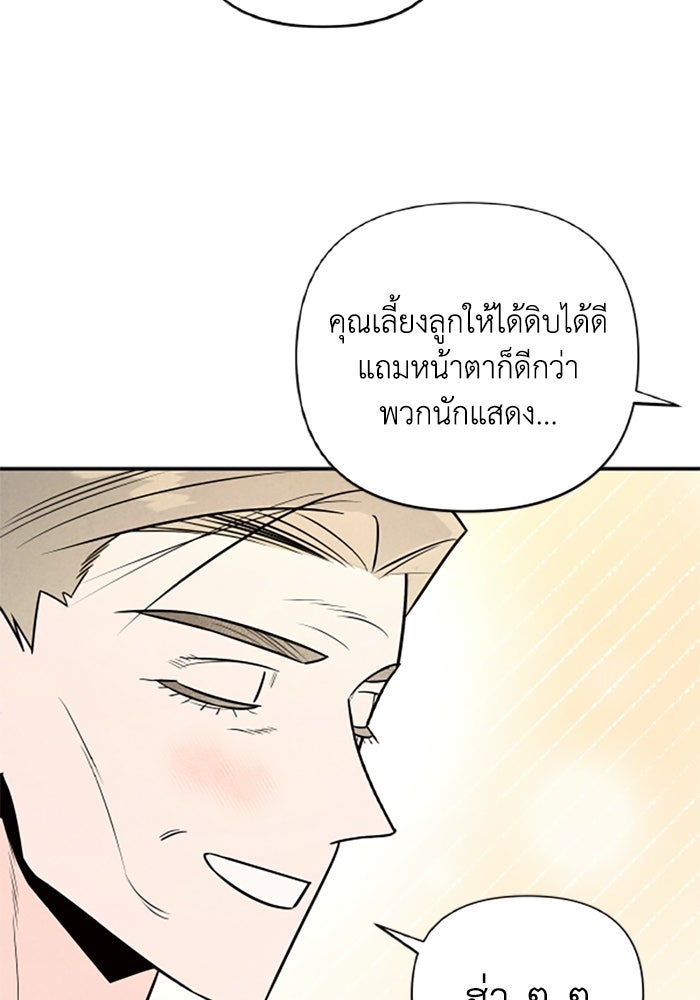 บาปรักใต้ชายคา - หน้า 65