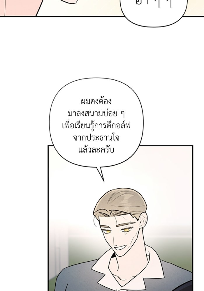 บาปรักใต้ชายคา - หน้า 66