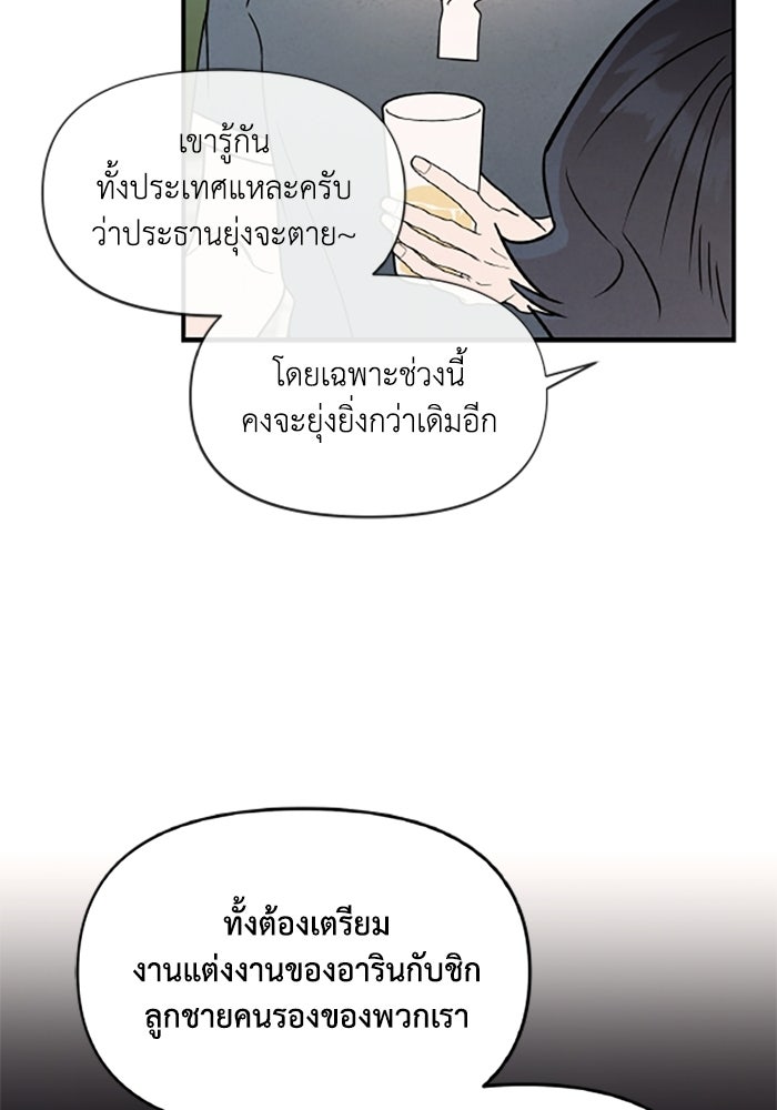บาปรักใต้ชายคา - หน้า 67