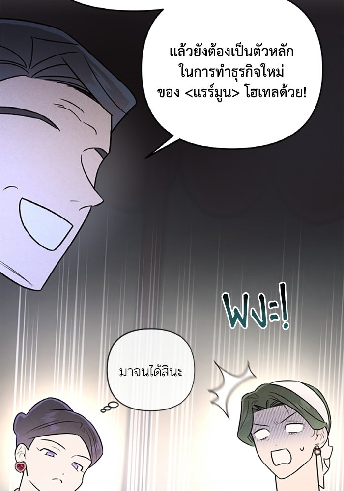 บาปรักใต้ชายคา - หน้า 68