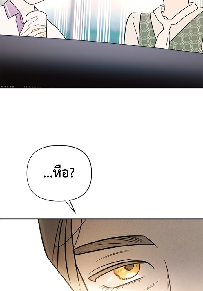 บาปรักใต้ชายคา - หน้า 69