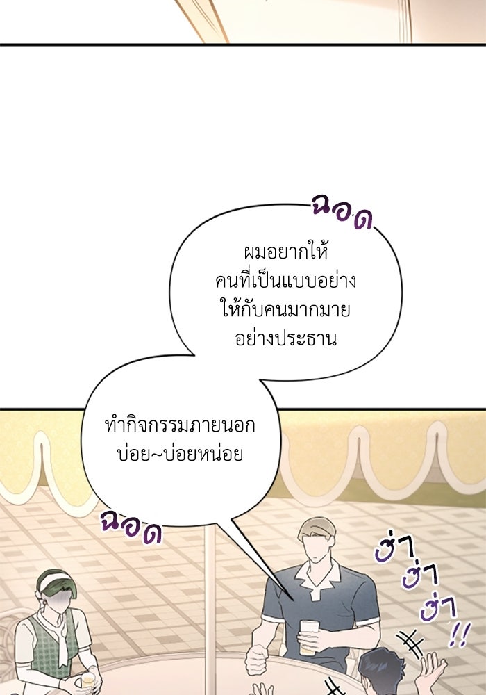 บาปรักใต้ชายคา - หน้า 70