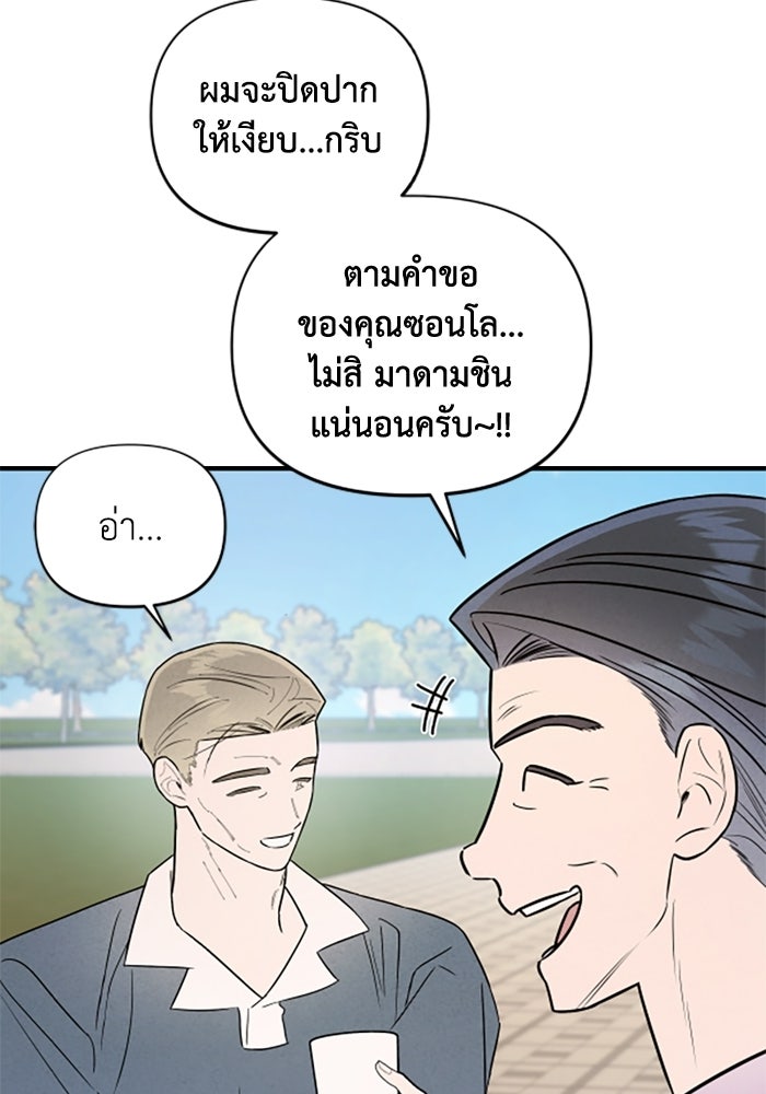 บาปรักใต้ชายคา - หน้า 72