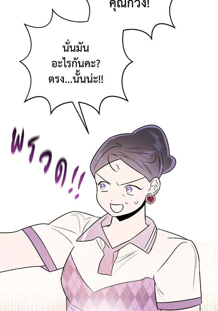 บาปรักใต้ชายคา - หน้า 75