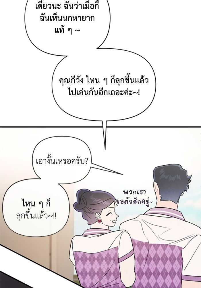 บาปรักใต้ชายคา - หน้า 77
