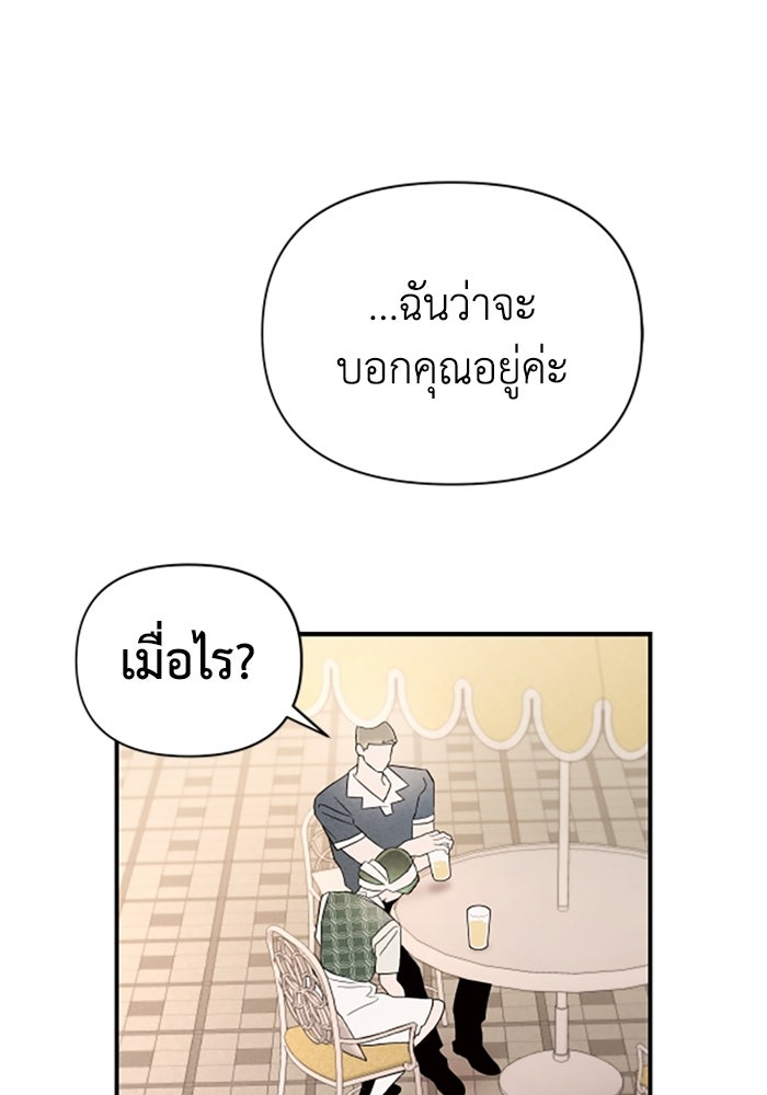 บาปรักใต้ชายคา - หน้า 79
