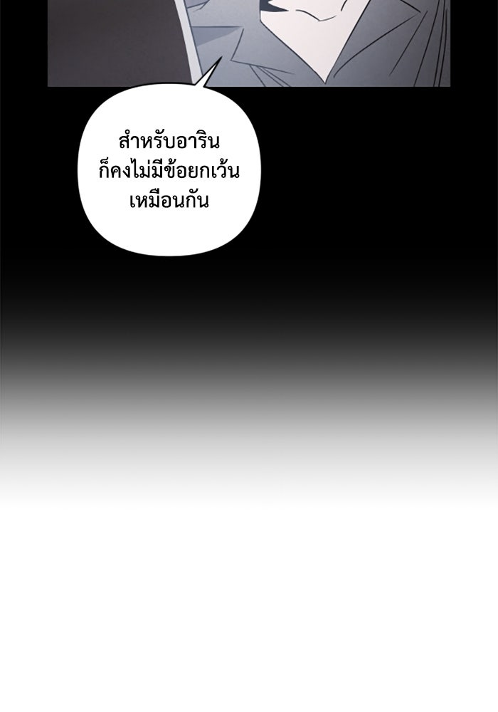 บาปรักใต้ชายคา - หน้า 8