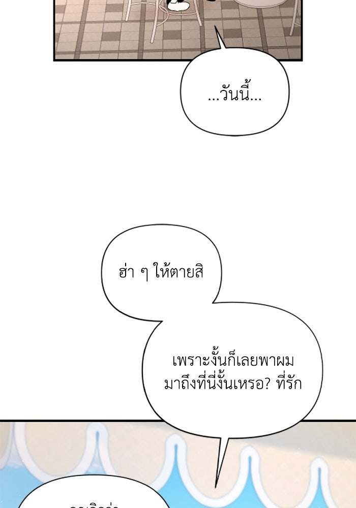 บาปรักใต้ชายคา - หน้า 80