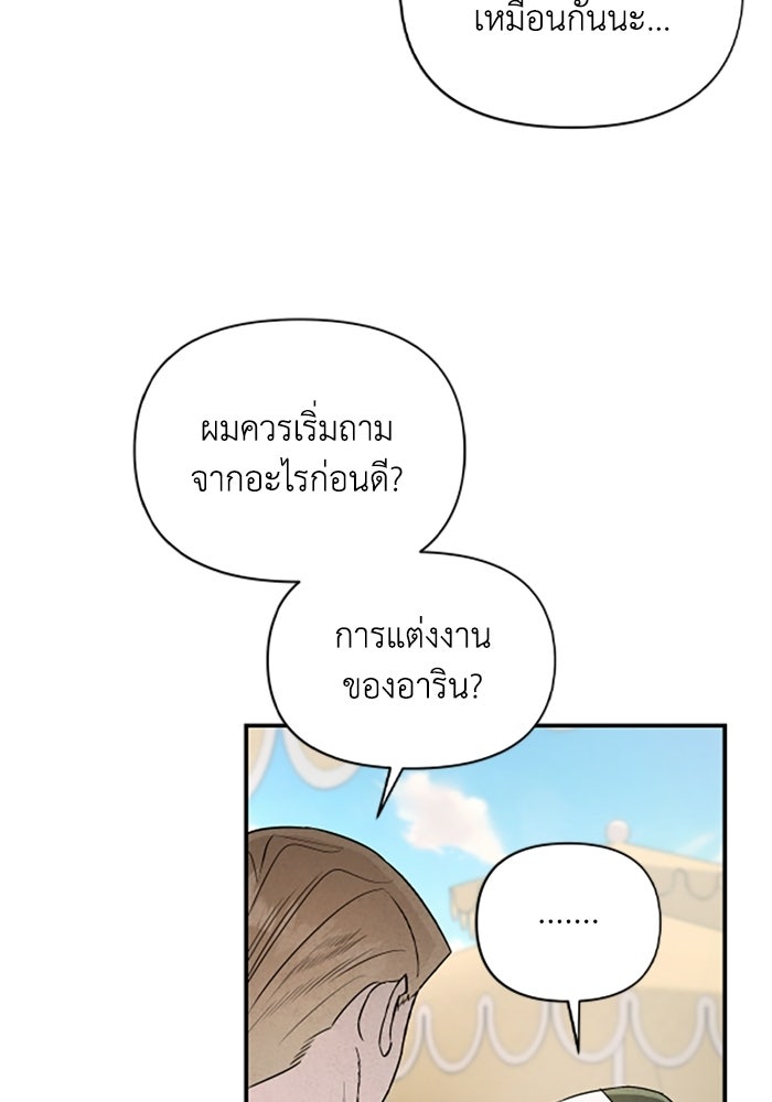 บาปรักใต้ชายคา - หน้า 82