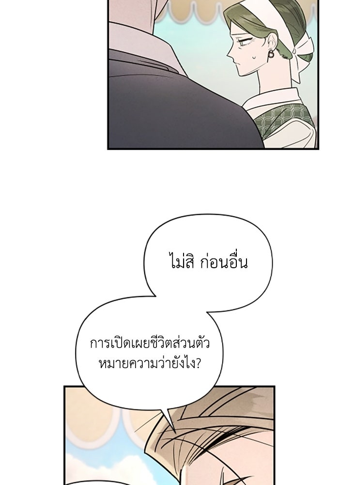 บาปรักใต้ชายคา - หน้า 83