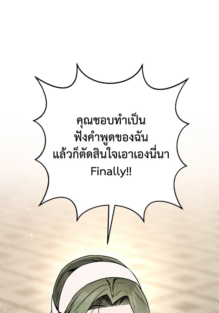 บาปรักใต้ชายคา - หน้า 86