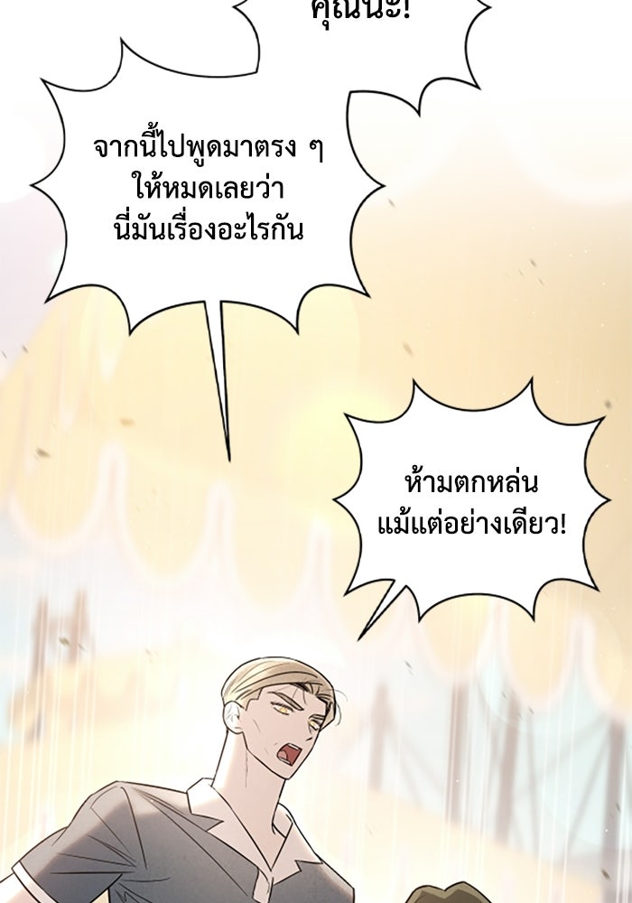 บาปรักใต้ชายคา - หน้า 89