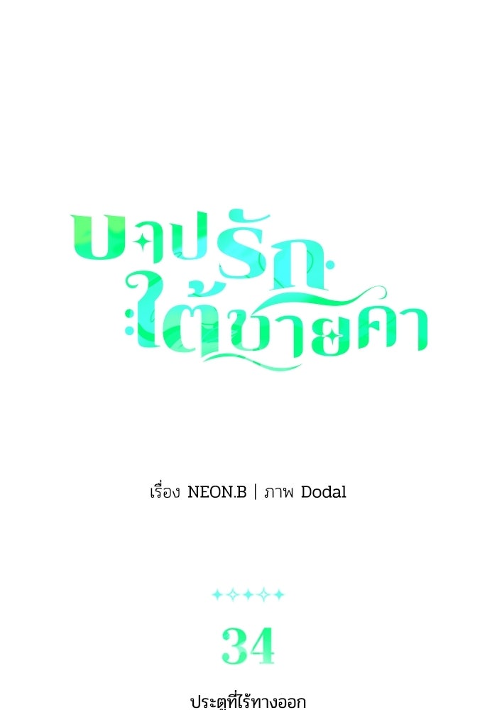 บาปรักใต้ชายคา - หน้า 9
