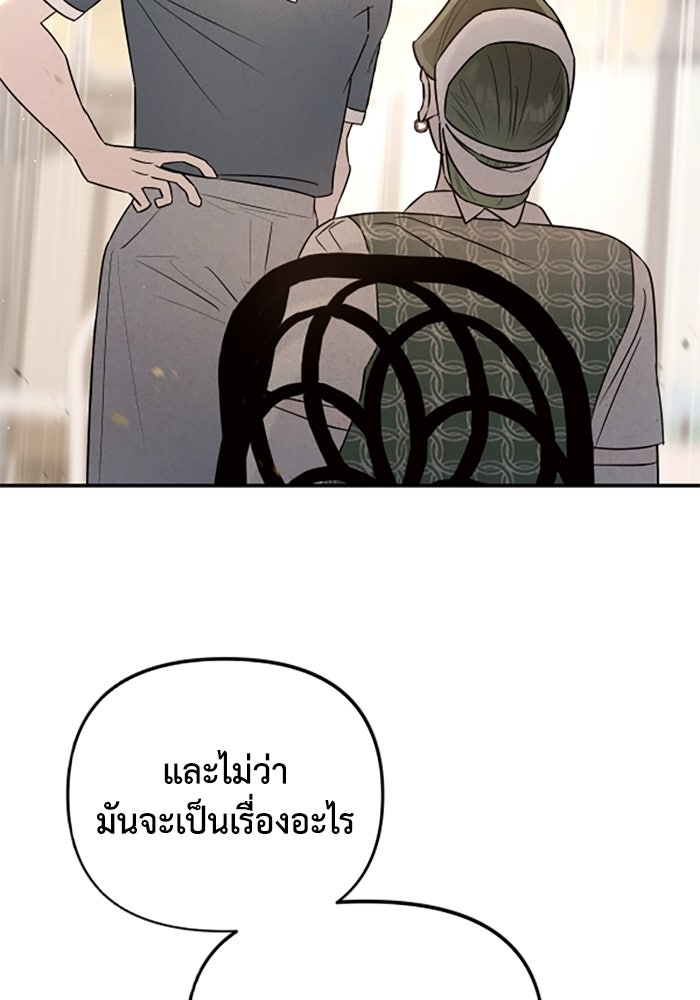 บาปรักใต้ชายคา - หน้า 90