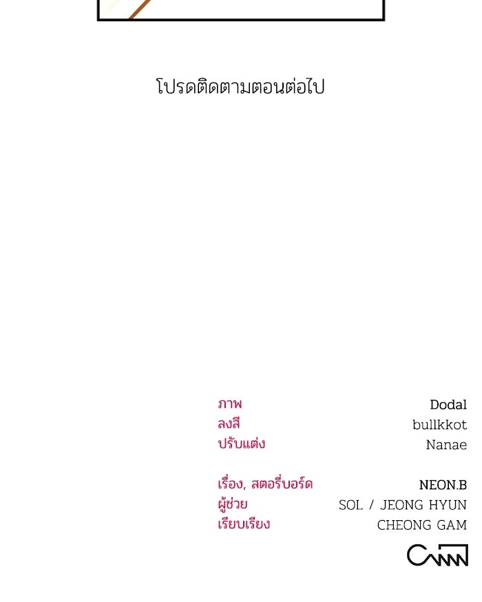บาปรักใต้ชายคา - หน้า 92