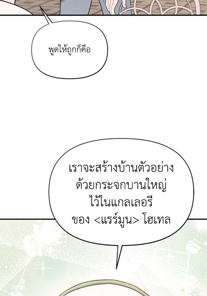 บาปรักใต้ชายคา - หน้า 12