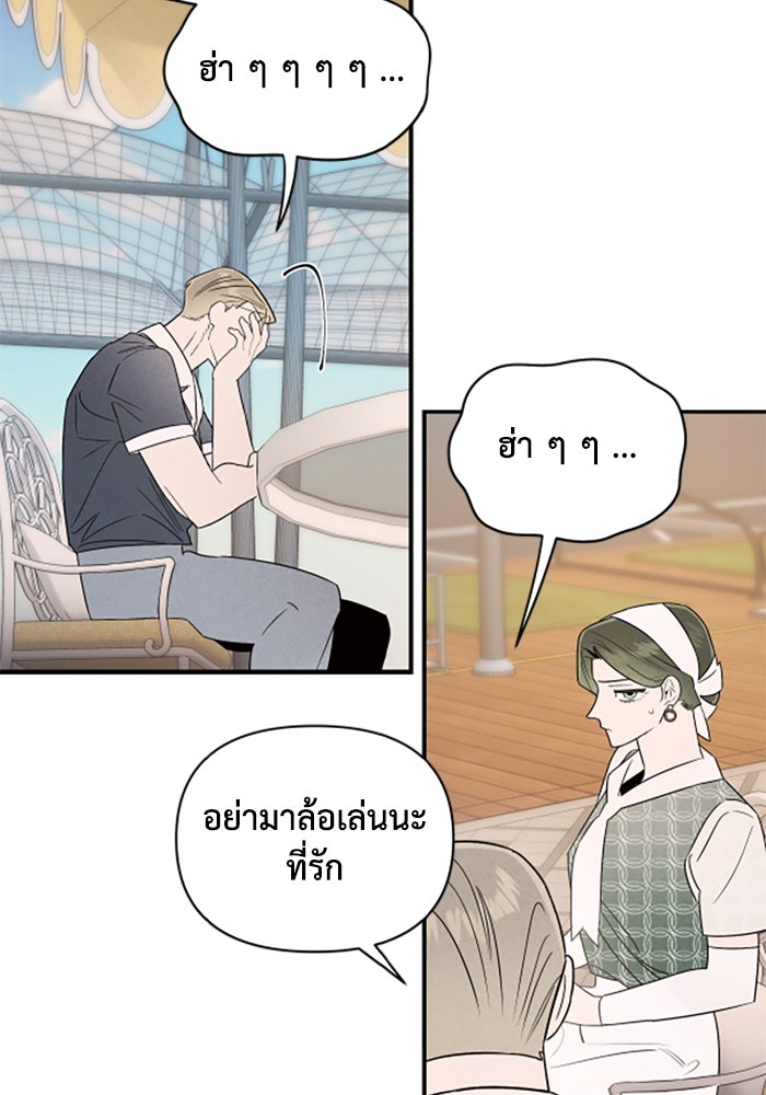 บาปรักใต้ชายคา - หน้า 18