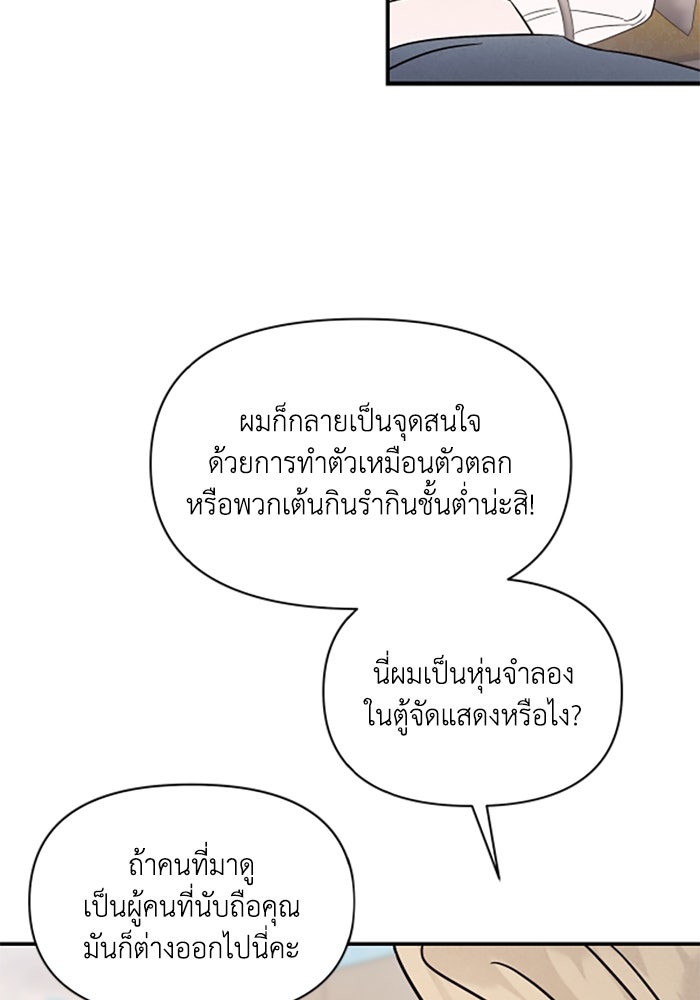 บาปรักใต้ชายคา - หน้า 19