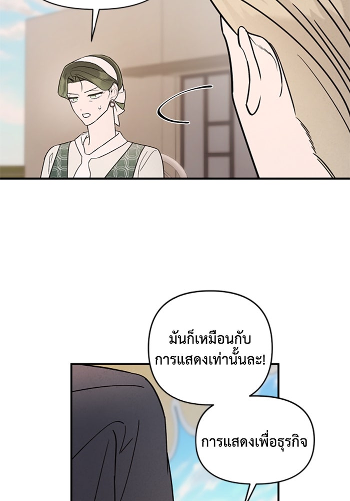 บาปรักใต้ชายคา - หน้า 20