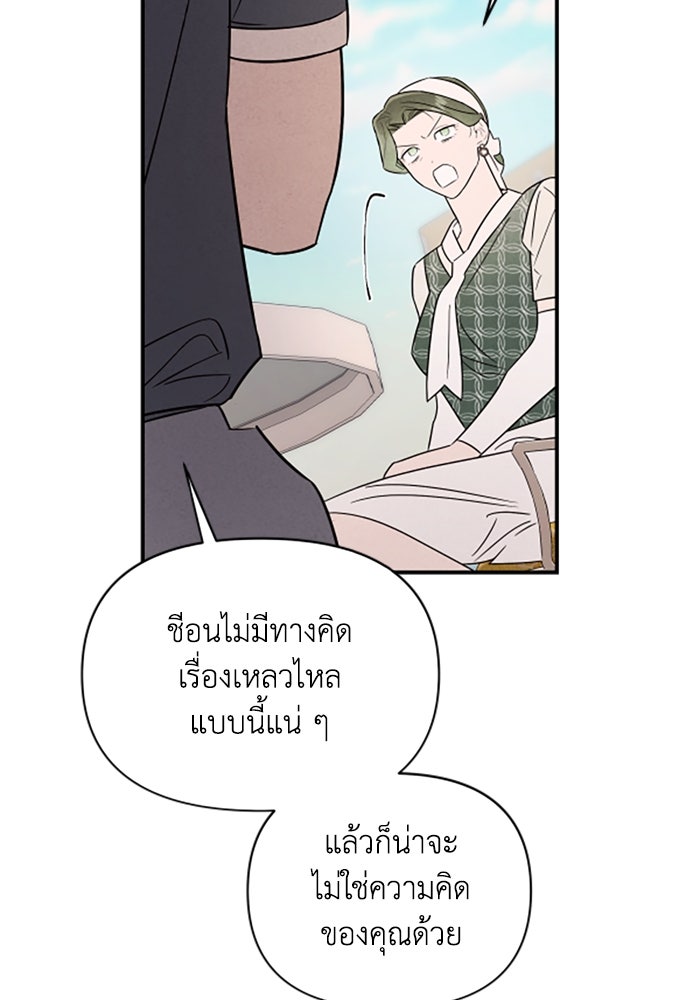 บาปรักใต้ชายคา - หน้า 21