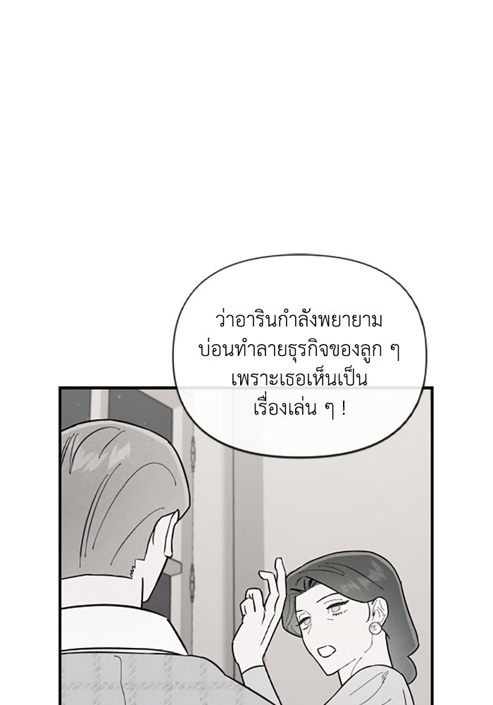 บาปรักใต้ชายคา - หน้า 25