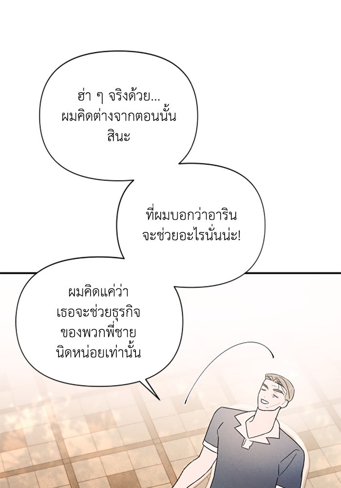 บาปรักใต้ชายคา - หน้า 30