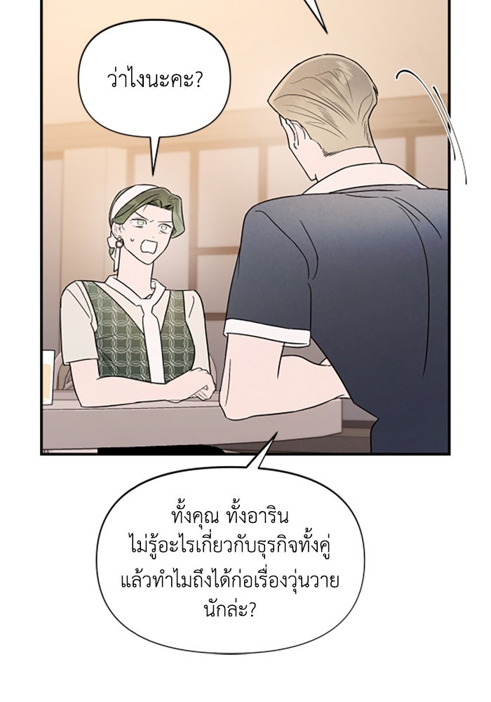 บาปรักใต้ชายคา - หน้า 32