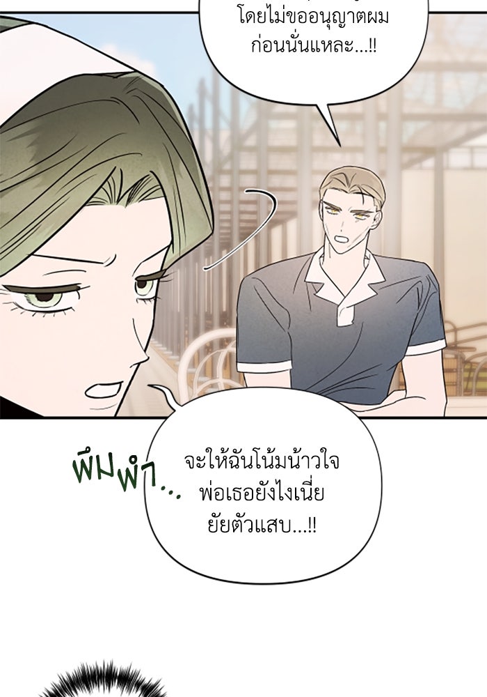 บาปรักใต้ชายคา - หน้า 35